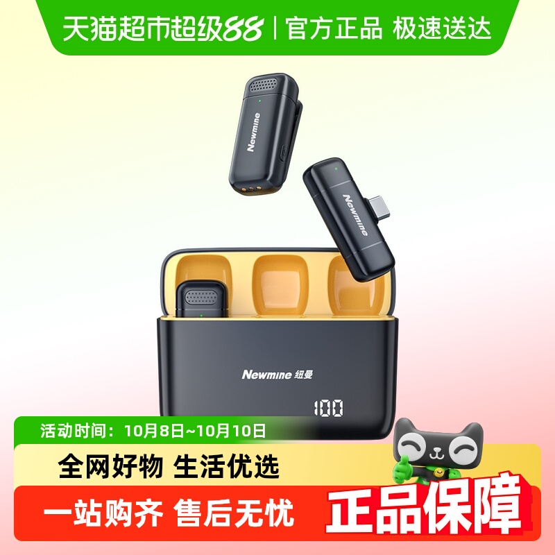 纽曼无线麦克风领夹式收音麦器主播录音设备手机拍视频降噪