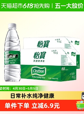 【超级桶】怡宝饮用纯净水非矿泉水555ml*24瓶/箱*2箱48瓶