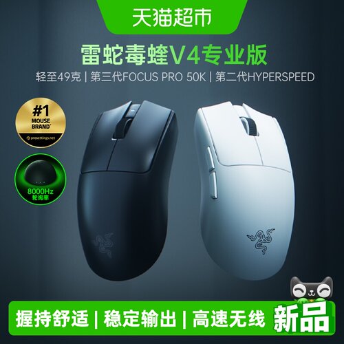 雷蛇毒蝰V4电竞鼠标光学滚轮