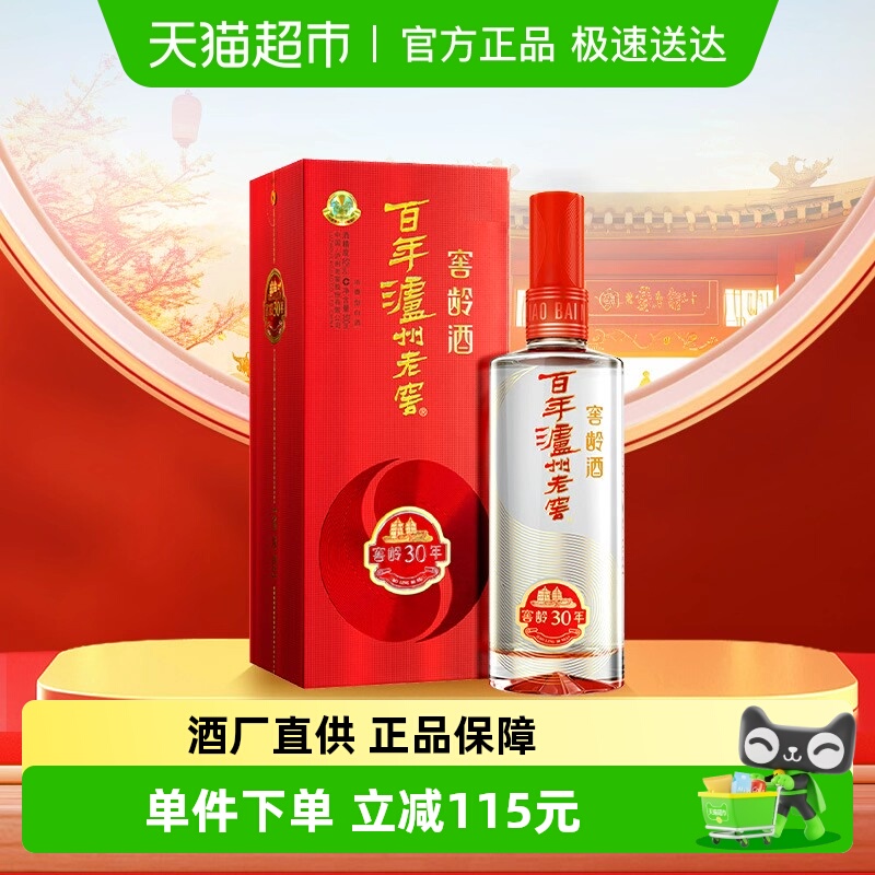 泸州老窖52度500ml*1窖龄30白酒