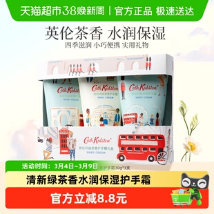 cathkidston英伦礼盒护手霜绿茶香38妇女节新婚送闺蜜女生日礼物