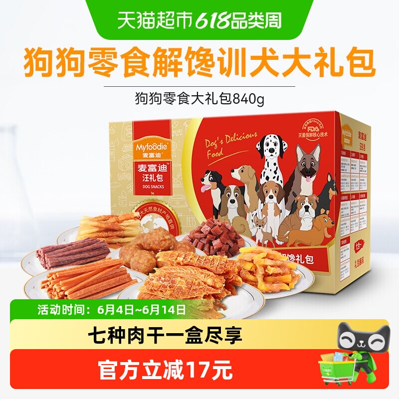 麦富迪狗狗零食大礼包鸡肉干鸡胸肉小型成幼犬宠物泰迪磨牙棒840g