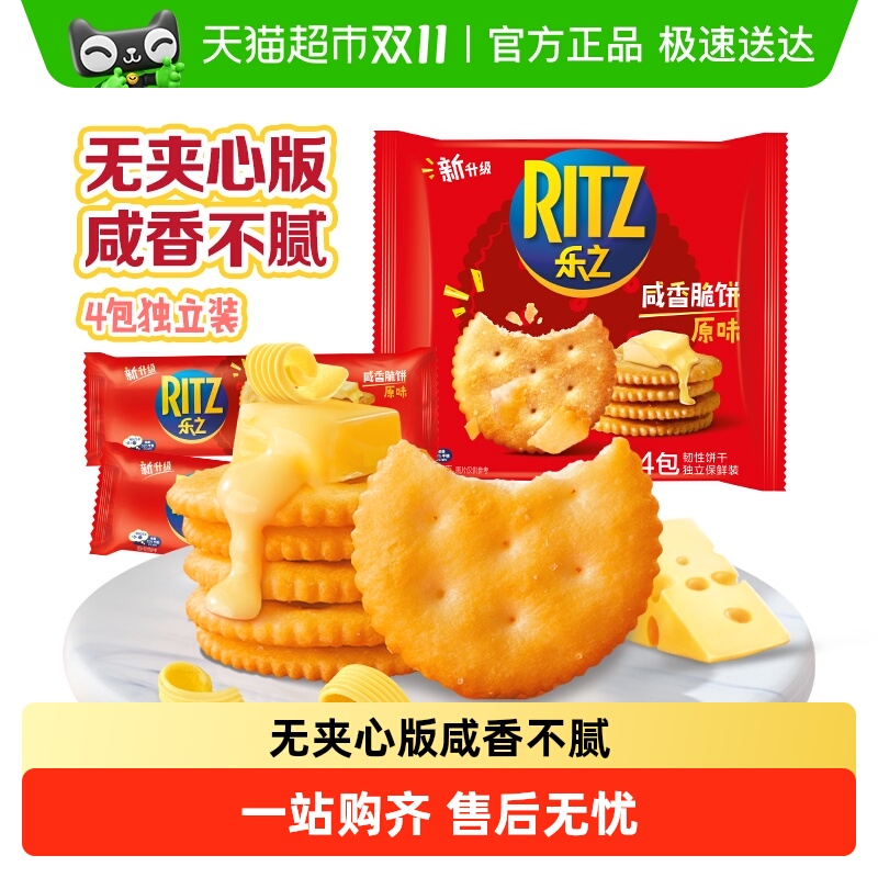 乐之原味薄片酥脆休闲早餐办公室春季每日零食咸味饼干