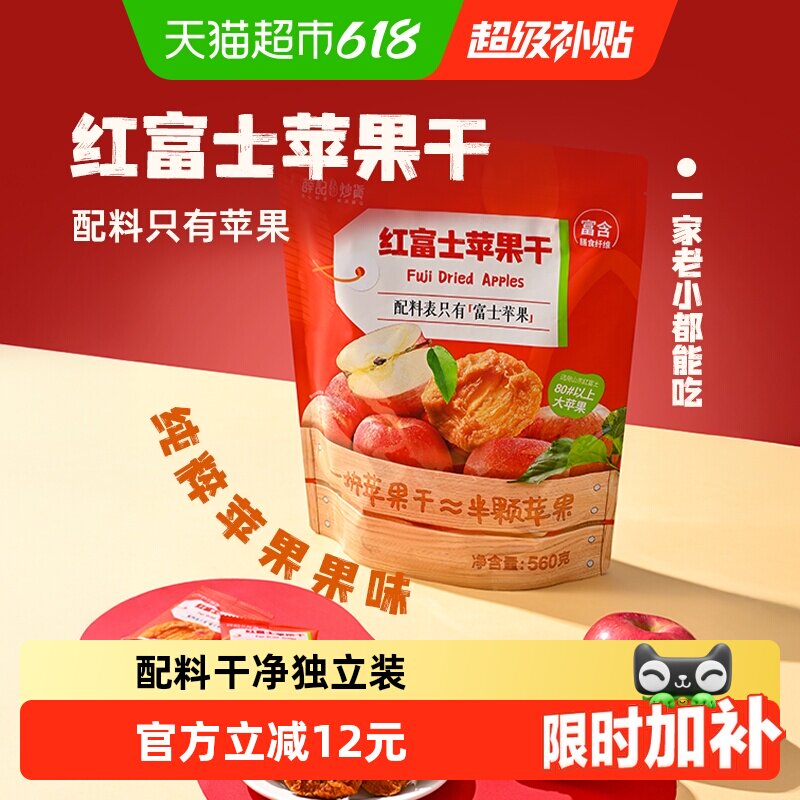薛记炒货苹果干560g红富士苹果水果干酸甜肉厚果脯独立装休闲零食
