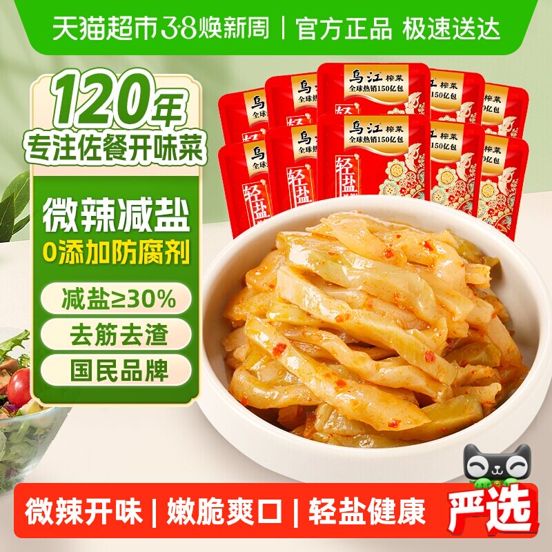 乌江减盐微辣榨菜丝30g*10袋涪陵早餐配粥酱菜泡菜咸菜特色下饭菜 - 天猫超市出品