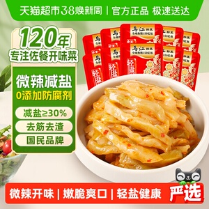 乌江减盐微辣榨菜丝30g*10袋涪陵早餐配粥酱菜泡菜咸菜特色下饭菜