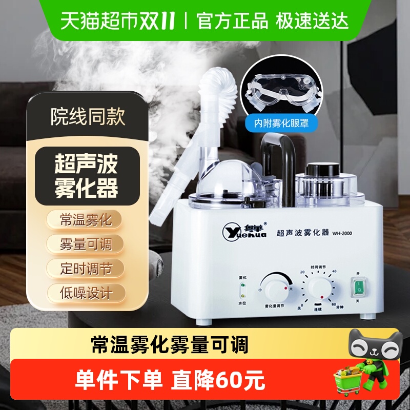 粤华超声波雾化器医用雾化机儿童