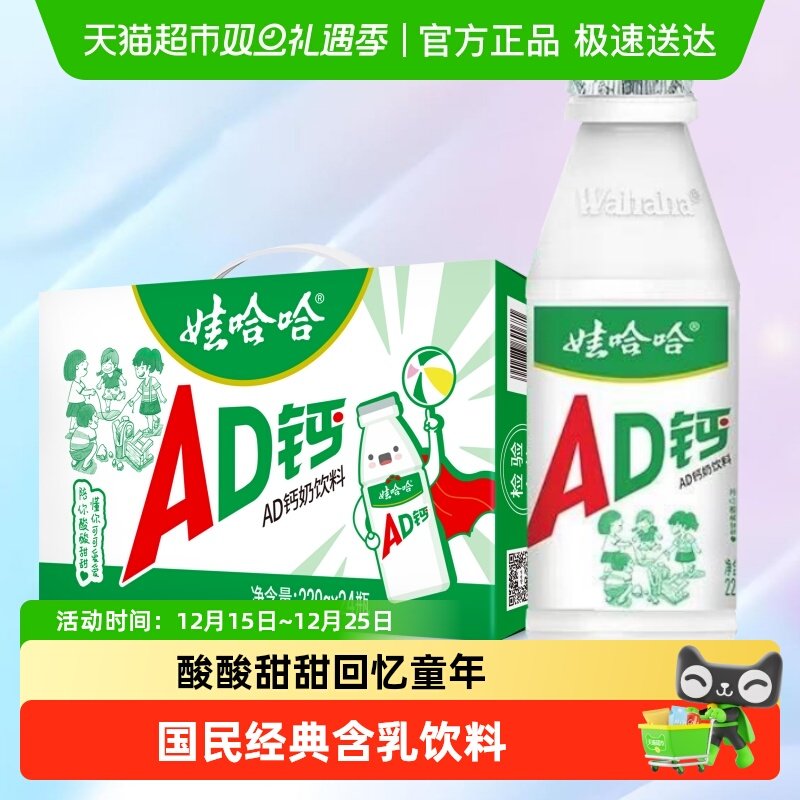娃哈哈AD钙奶220g*24瓶