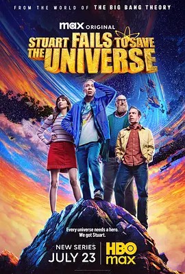 斯图尔特未能拯救宇宙第一季