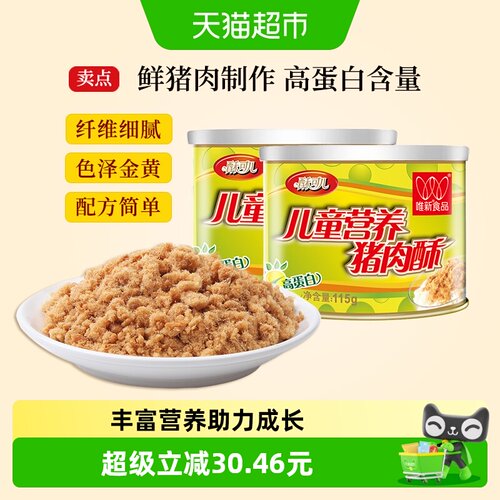 唯新儿童高蛋白猪肉松115g*2罐