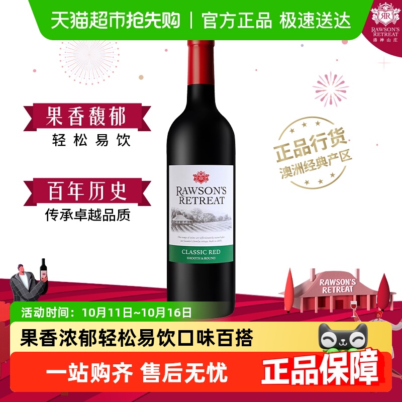 【正品行货】洛神山庄澳大利亚经典红葡萄酒14度单支装红酒送礼