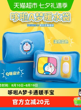 哆啦A梦卡通热水袋电暖手宝1件