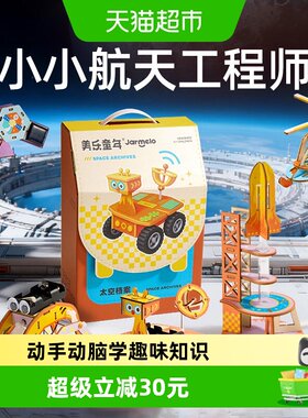 美乐童年太空档案