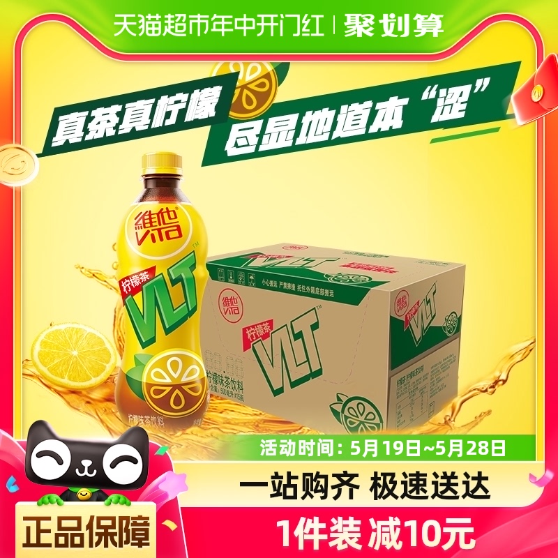 维他柠檬茶茶饮料500ml×15瓶