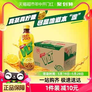 维他柠檬茶500ml*15瓶真茶真柠檬整箱装茶饮料家庭囤货聚餐