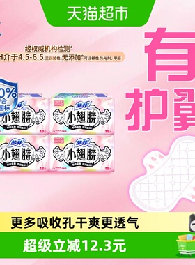 【所有女生直播间】苏菲卫生巾护垫小翅膀迷你巾姨妈巾175mm