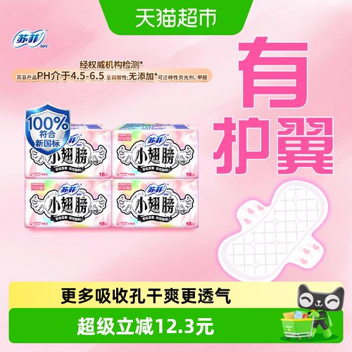 苏菲护垫卫生巾