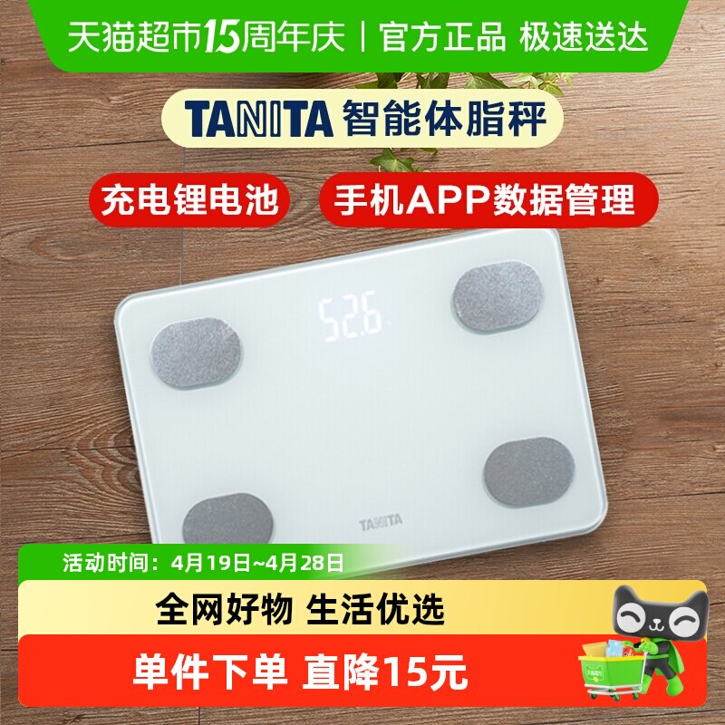 日本百利达TANITA家用体重称人体脂秤智能体重秤蓝牙充电体脂称重