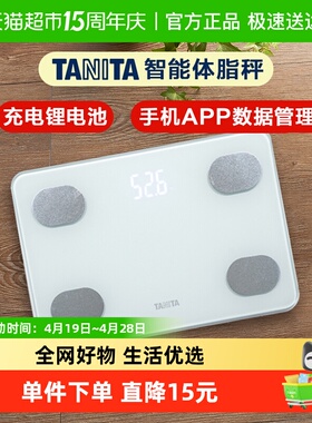 日本百利达TANITA家用体重称人体脂秤智能体重秤蓝牙充电体脂称重
