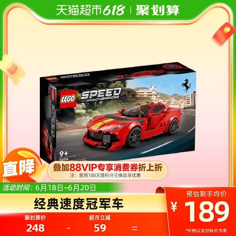 乐高法拉利812恩佐模型76914儿童拼插积木玩具9+生日礼物