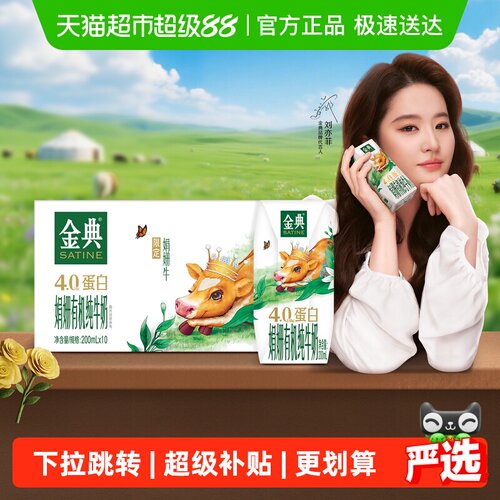 金典有机纯牛奶200ml×10盒×1组