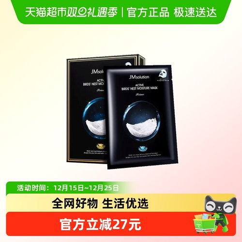 肌司研JMsolution补水燕窝面膜