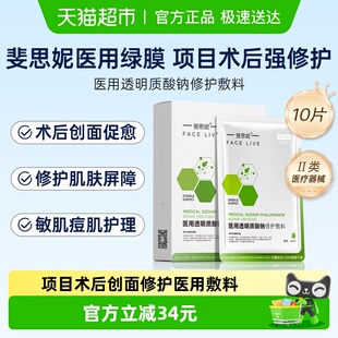 斐思妮医用绿膜敷料10片装无菌包装术后创面强修护敏感肌痘肌护理