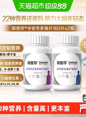 善存男女中老年复合维生素22种营养元素160粒*2瓶补VCVB正品