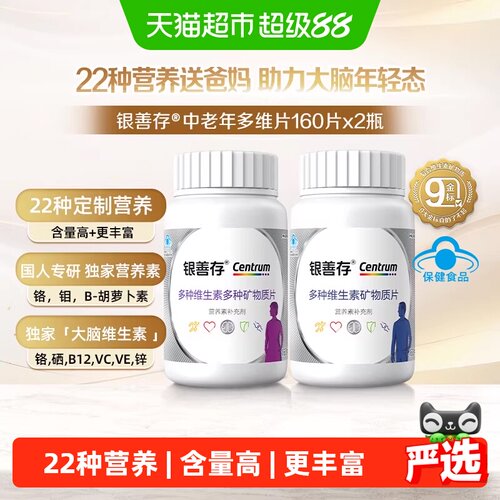 善存复合维生素160片×2瓶