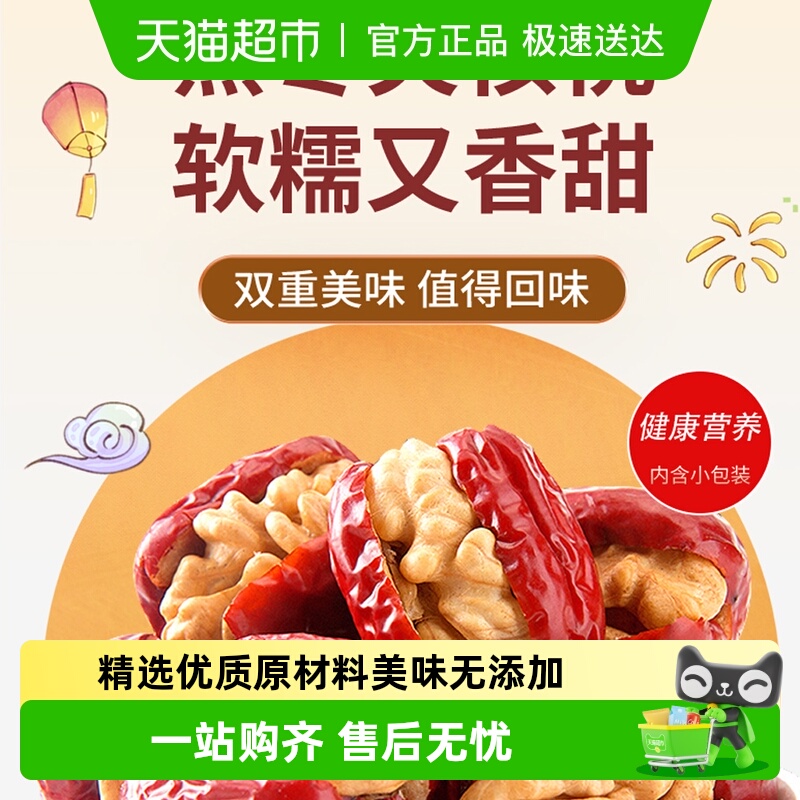 天淳高端红枣零食枣夹核桃150g