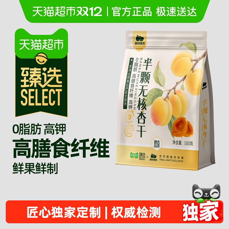 【臻选】西域美农无核杏干果脯杏干水果干杏脯非蜜饯特产