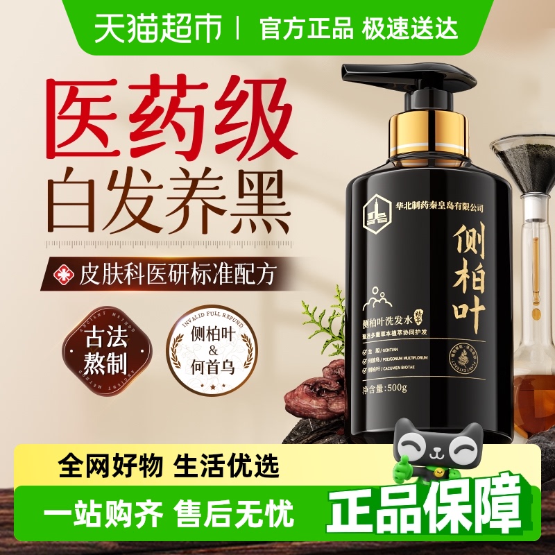半桃生姜侧柏叶黑发固发洗发水