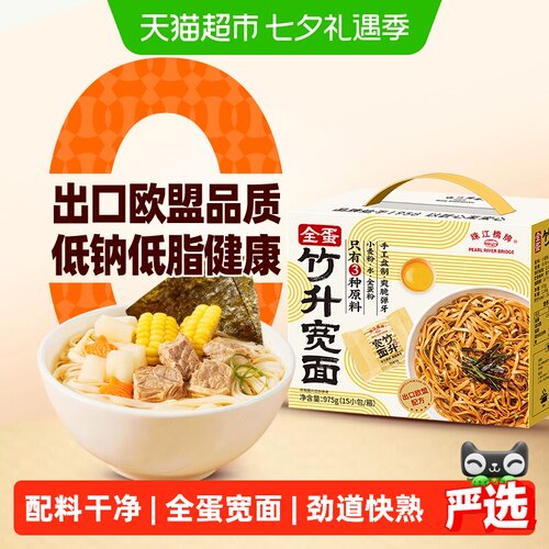 珠江桥牌竹升宽面手工制作975g