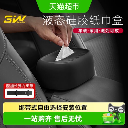 3W抽纸盒安装方便适用多款车型