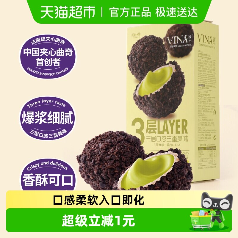 法丽兹抹茶熔岩爆浆曲奇小丸子巧克力饼干三层口感丝滑夹心盒装