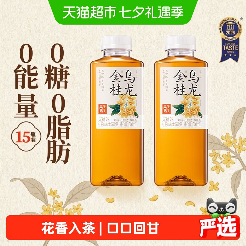 果子熟了无糖茶饮料金桂乌龙桂花味500ml*15瓶0糖0热量