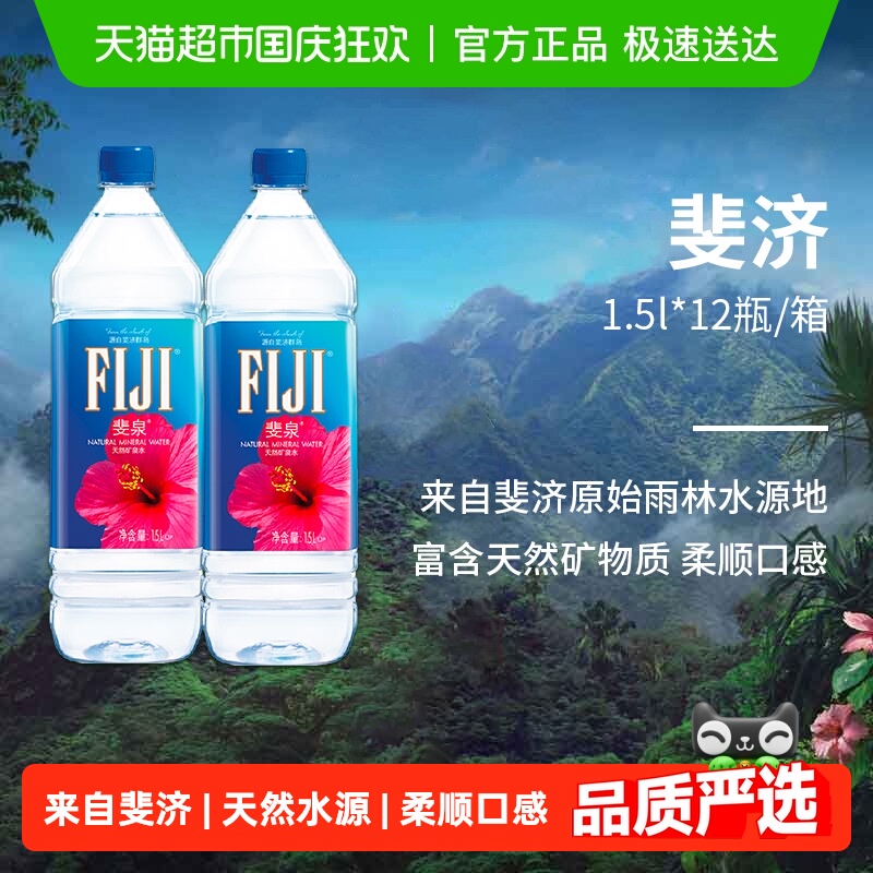 FIJI/斐泉饮用水1.5L×12瓶×1组