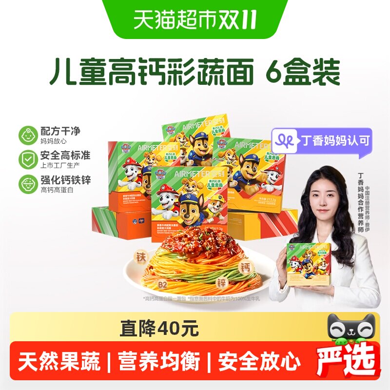 空刻意面汪汪队联名营养均衡儿童提天然果蔬含维生素意大利面6