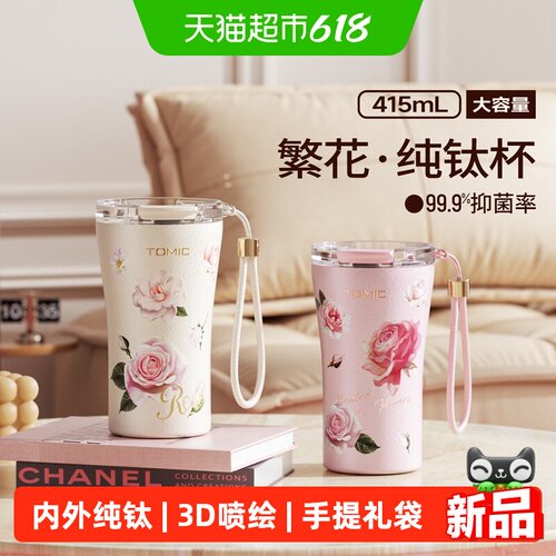 tomic特美刻高颜值纯钛保温杯