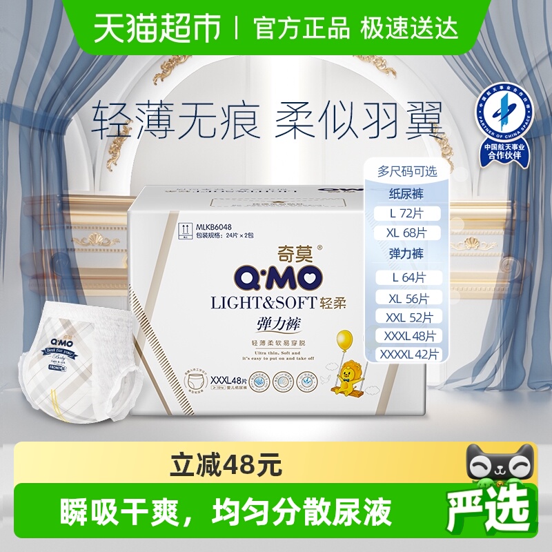 奇莫轻柔超薄透气纸尿裤拉拉裤