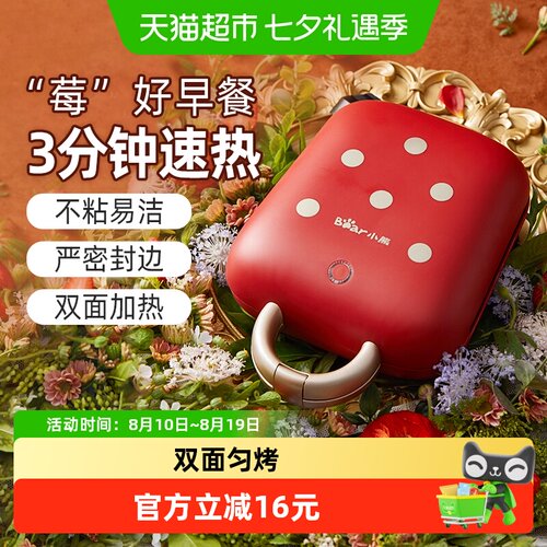 小熊轻食三明治机小巧萌趣