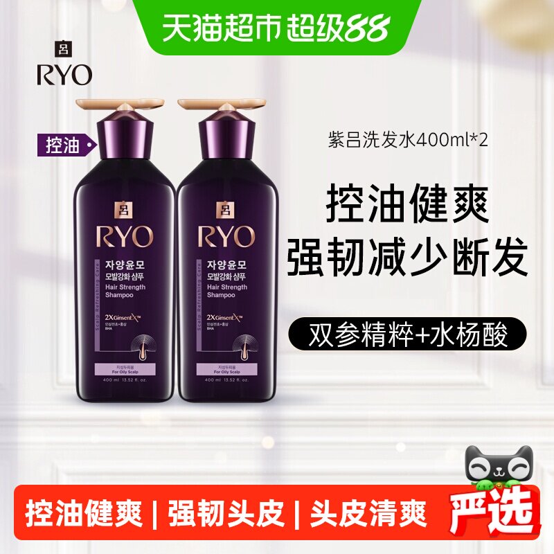 RYO吕双参精粹洗发水400ml*2瓶图片