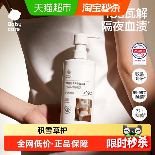 bcbabycare酵素内衣洗衣液柔护
