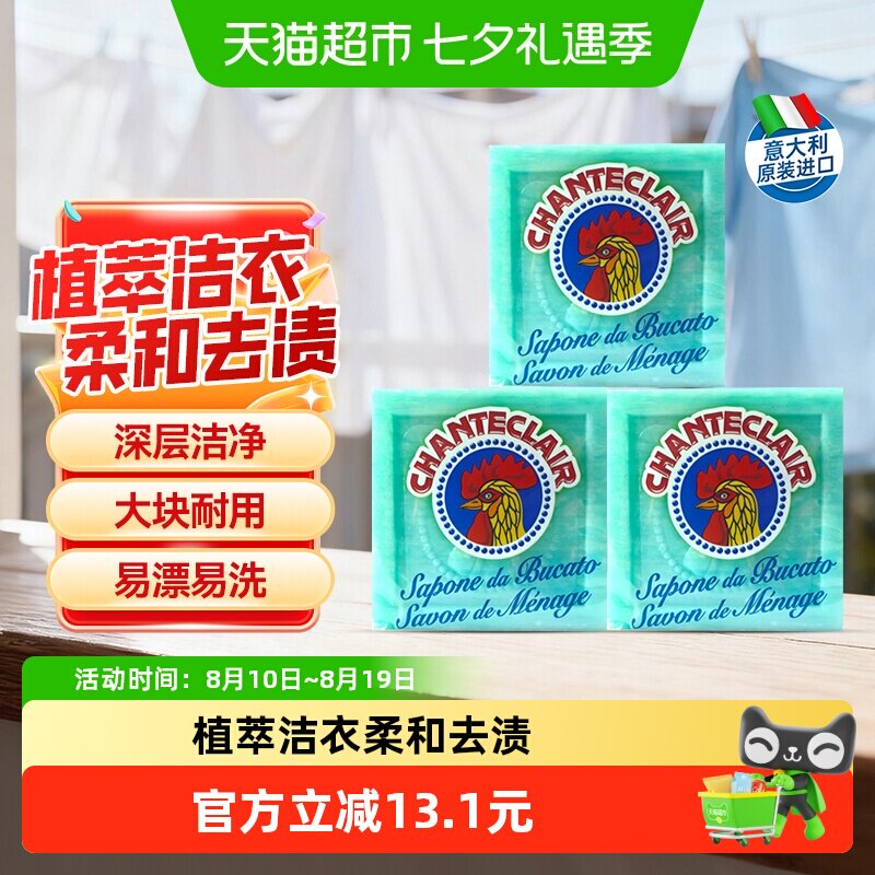 chanteclair内衣皂不伤手清香