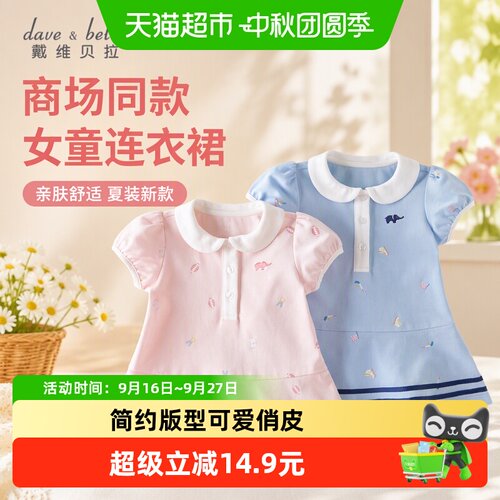 DAVE＆BELLA女童A类亲肤公主裙
