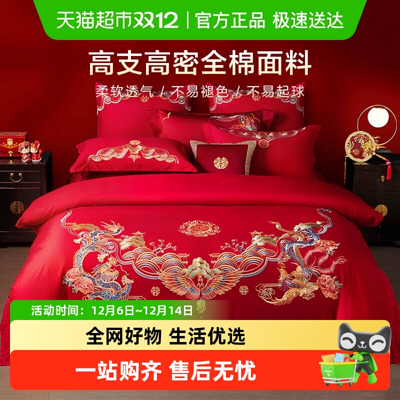 博洋家纺全棉刺绣婚庆四件套