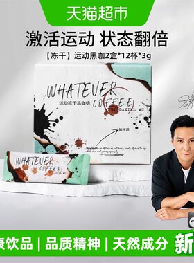 Whatever美式冻干咖啡