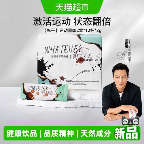 Whatever美式冻干咖啡