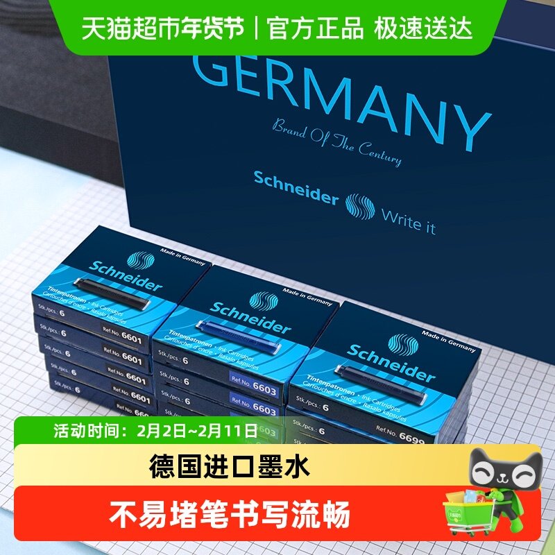 德国进口schneider施耐德钢笔墨囊墨胆墨水蓝黑色BK410