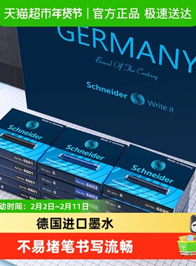 德国进口schneider施耐德钢笔墨囊墨胆墨水蓝黑色BK410童趣萌趣